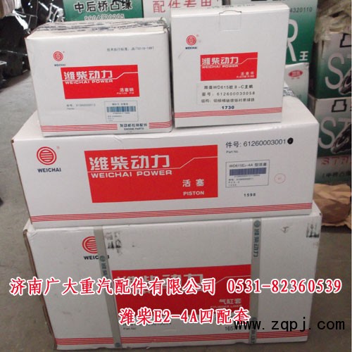 E2-4A,濰柴E2-4A四配套,濟(jì)南鑫巨鼎汽車配件有限公司