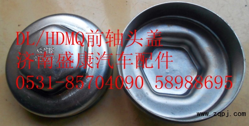 81.44312.0009,前軸頭蓋,濟南盛康汽車配件有限公司