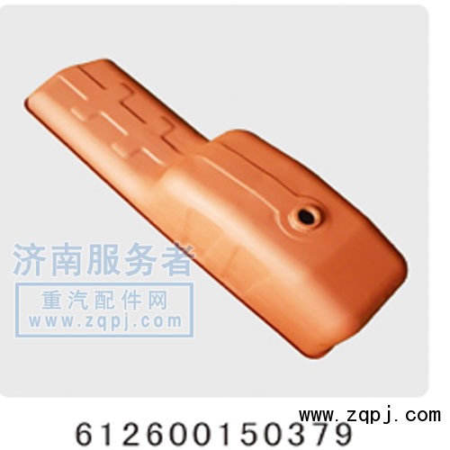 612600150379,油底殼,濟南服務(wù)者動力機械廠