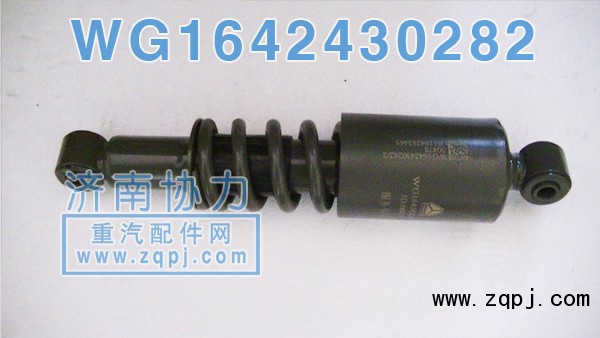 豪沃新款原廠減振器WG1642430282價(jià)格127元/單位/WG1642430282