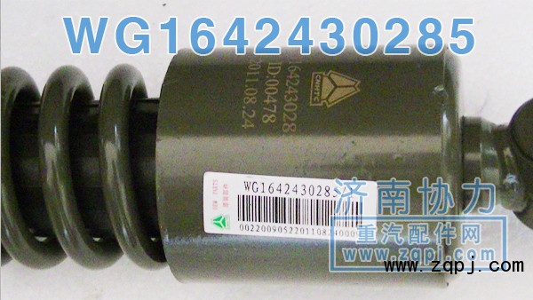 豪沃后懸原廠(chǎng)減振器WG1642430285價(jià)格85元/單位/WG1642430285