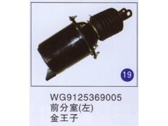 WG9125369005,,山東明水汽車配件廠有限公司銷售分公司