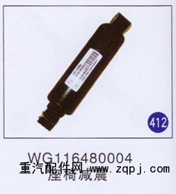 WG116480004,,山東明水汽車配件有限公司配件營(yíng)銷分公司