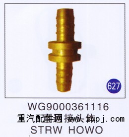 WG9000361116,,山東明水汽車配件有限公司配件營(yíng)銷分公司