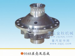 1990143210166,差殼、差速器殼、差速器總成,章丘市金秋機械配件有限公司
