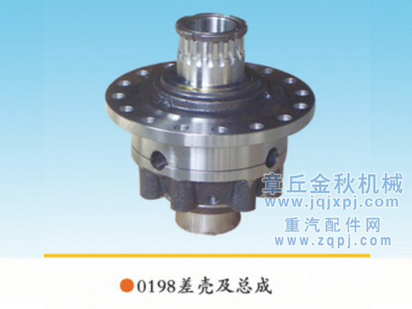 1990143210166,差殼、差速器殼、差速器總成,章丘市金秋機械配件有限公司