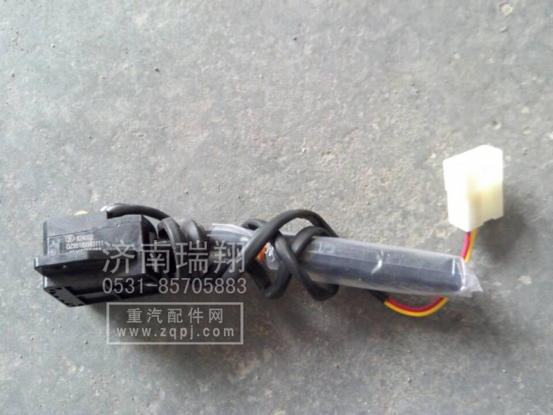 DZ95189583111,制動開關(guān),濟(jì)南嘉磊汽車配件有限公司(原濟(jì)南瑞翔)