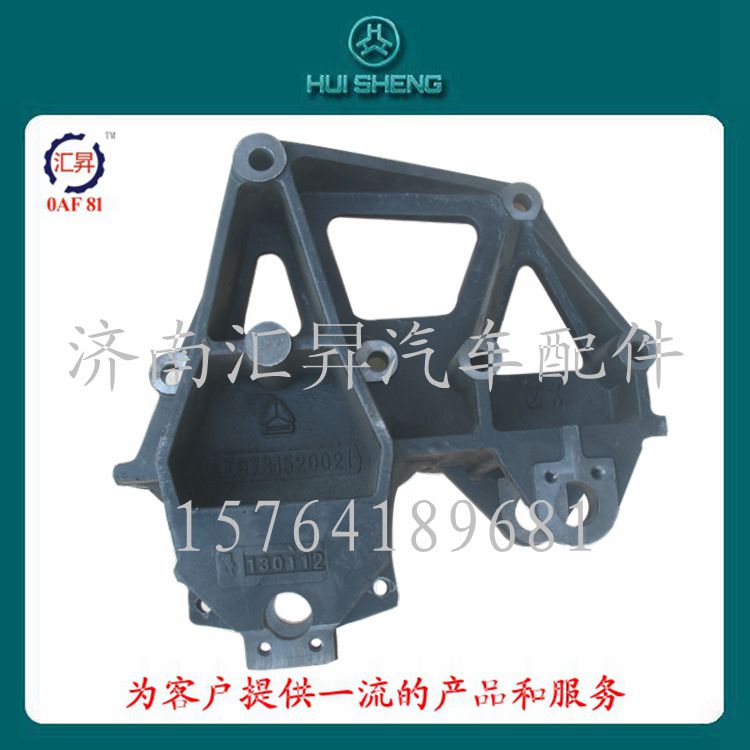 供應(yīng)重汽豪沃前簧右前支架AZ9731520021/AZ9731520021