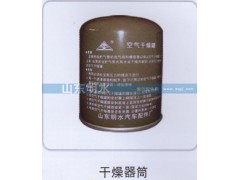 ,干燥器筒,山東明水汽車配件有限公司配件營銷分公司