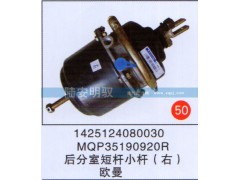 1425124080030,,山東陸安明馭汽車(chē)零部件有限公司.