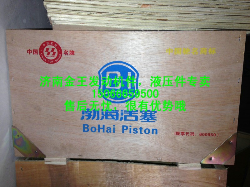612600030017,四配套,濟(jì)南金王重汽配件經(jīng)營部