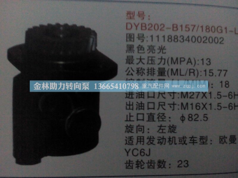 1118834002002,,金林助力轉向泵銷售中心