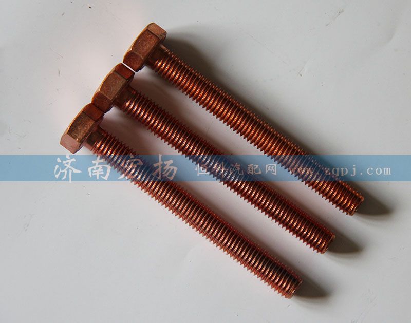 61560110104,排氣管螺栓,濟南耀順汽車配件有限公司（重汽、濰柴發(fā)動機小件專賣）
