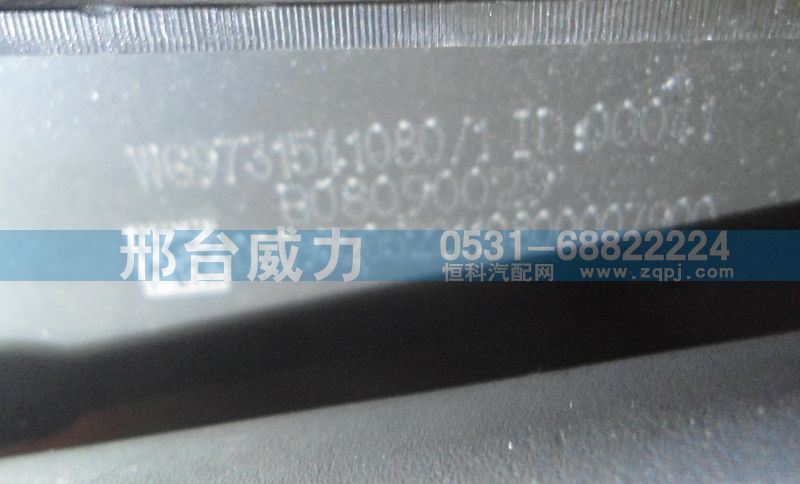 WG9731541080,排氣管,邢臺(tái)威力汽車零部件有限公司