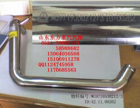 WG9719530212,散熱器出水管,濟(jì)南東方重汽配件銷售中心