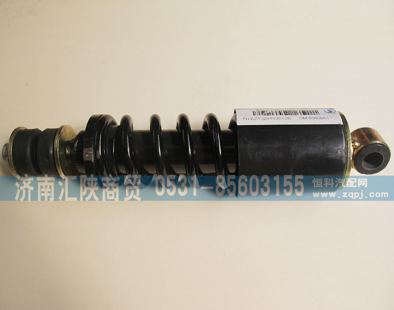 DZ13241430120,減震器,濟(jì)南匯陜商貿(mào)有限公司