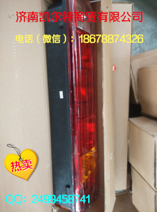 供應(yīng)中國重汽豪沃后尾燈總成   濟(jì)南凱爾特/