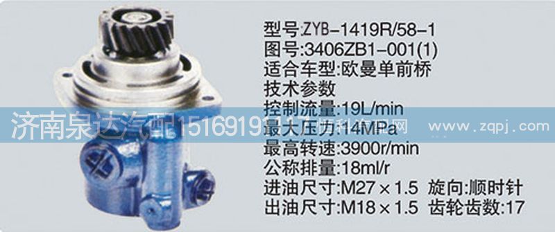 3406ZB1-001（1）,轉(zhuǎn)向泵,濟(jì)南泉達(dá)汽配有限公司