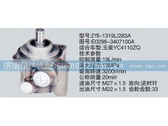 E0298-3407100A,轉(zhuǎn)向泵,濟(jì)南泉達(dá)汽配有限公司