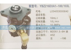 L0340030006AO,轉(zhuǎn)向泵,濟(jì)南泉達(dá)汽配有限公司
