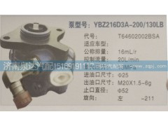 T64602002BSA,轉(zhuǎn)向泵,濟(jì)南泉達(dá)汽配有限公司