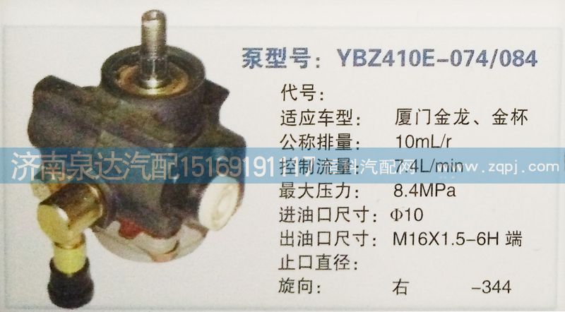 YBZ410E,轉向泵,濟南泉達汽配有限公司