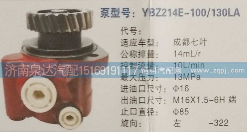 ,轉(zhuǎn)向泵,濟南泉達汽配有限公司