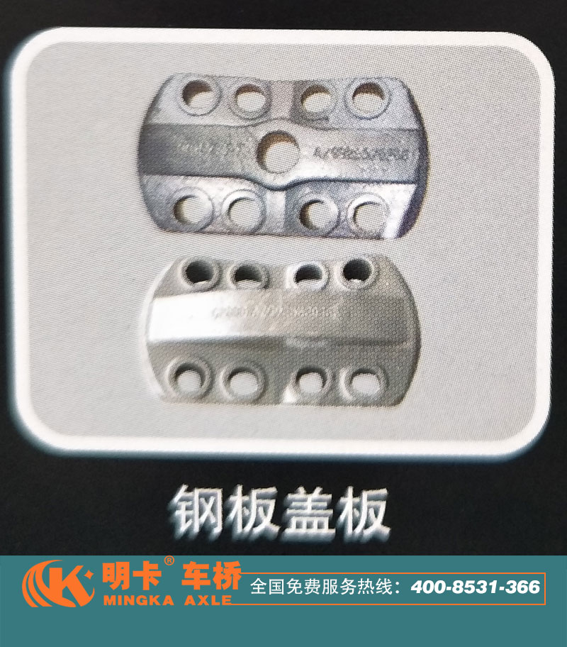 鋼板蓋板，明卡車橋/