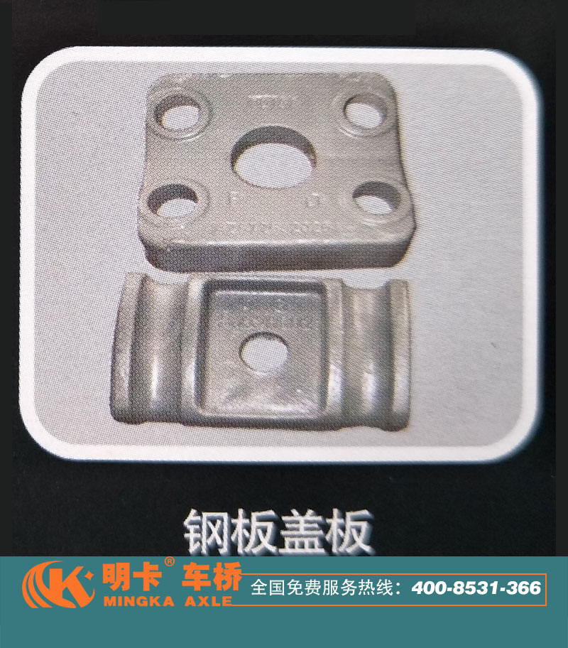 鋼板蓋板，明卡車橋/