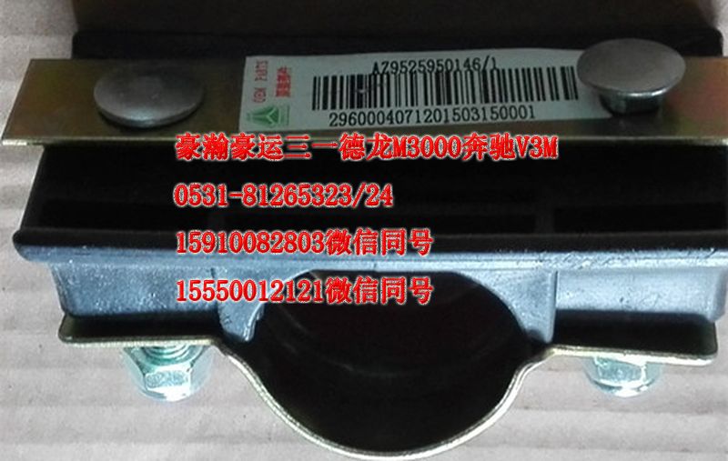重汽豪瀚駕駛室配件擋泥板卡箍AZ9525950416/AZ9525950146