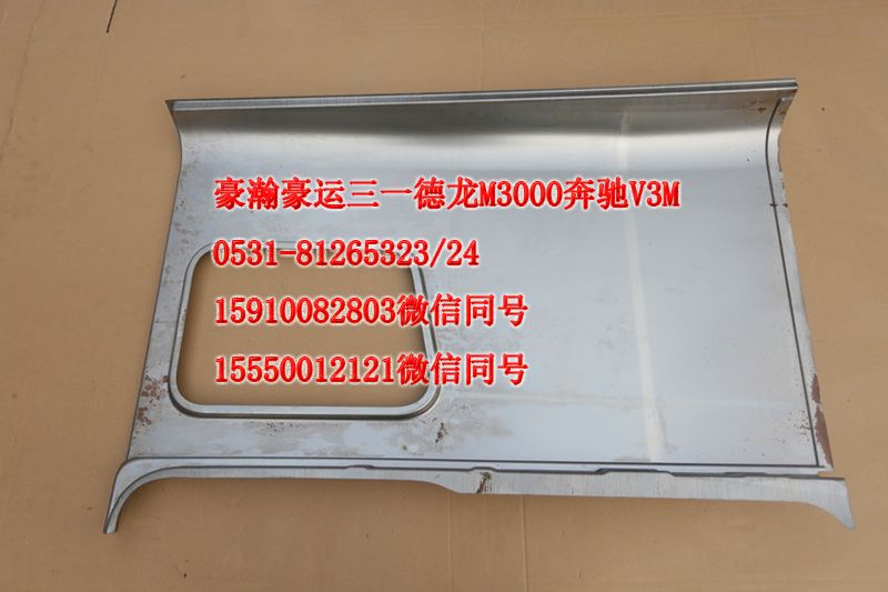 重汽豪瀚駕駛室配件側(cè)圍左鐵皮1652180003/1652180003