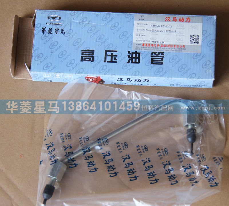 628DA1129010A,第四缸高壓油管總成,濟南華駿汽車貿(mào)易有限公司