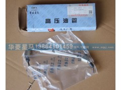 628DA1129014A,第六缸高壓油管總成,濟(jì)南華駿汽車貿(mào)易有限公司
