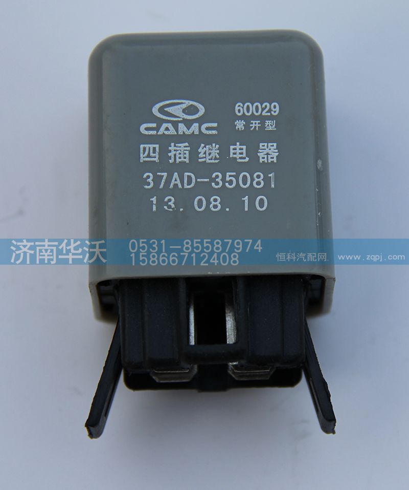 37AD-35081,四插繼電器,濟南華沃重卡汽車貿(mào)易有限公司