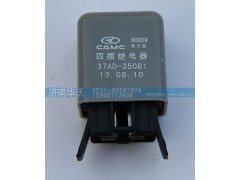 37AD-35081,四插繼電器,濟南華沃重卡汽車貿(mào)易有限公司