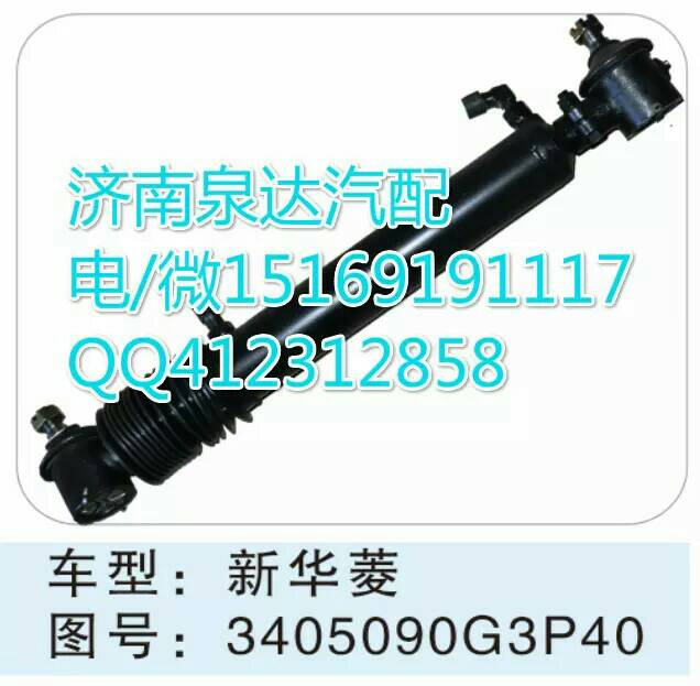 新華菱轉(zhuǎn)向動力缸總成/3405090G3P40