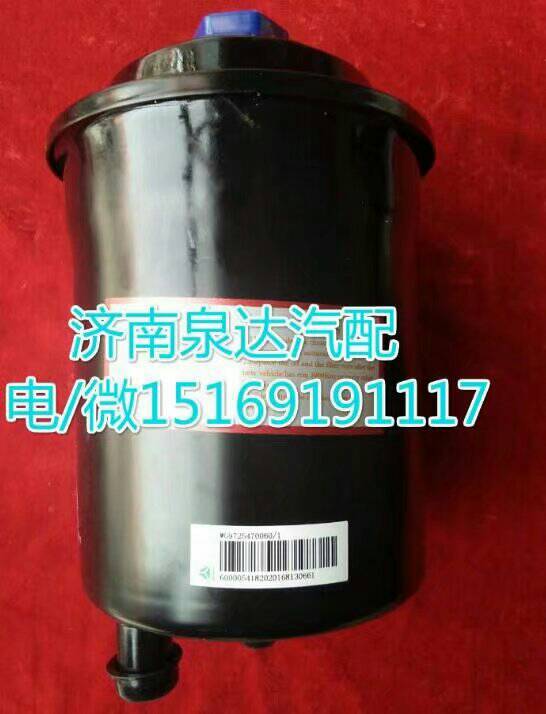 WG9725470060,轉(zhuǎn)向油罐,濟(jì)南泉達(dá)汽配有限公司