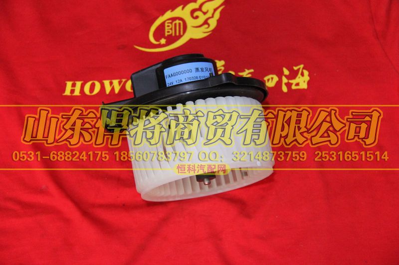 LG1611840090,蒸發(fā)風(fēng)機,山東悍將商貿(mào)有限公司
