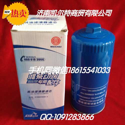 61000070005A,機(jī)油濾清器,濟(jì)南凱爾特商貿(mào)有限公司