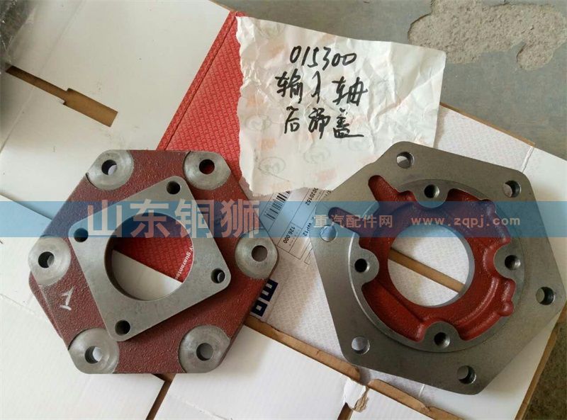 輸入軸后端蓋【陜汽重汽分動(dòng)箱ZQC1200 ZQC2000】/015300