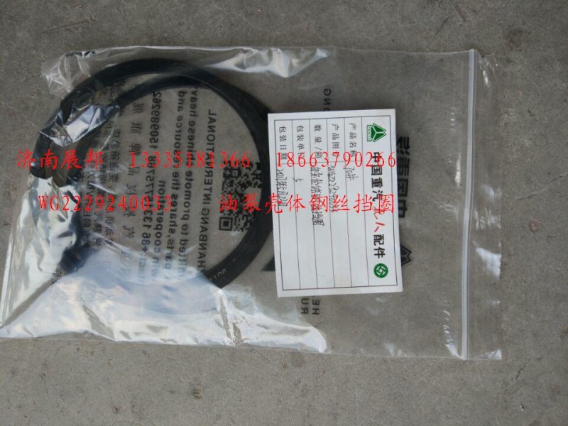 WG2229240033,油泵殼體鋼絲擋圈,濟(jì)南冠澤卡車配件營(yíng)銷中心