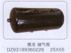 DZ93189360226,德龍儲氣筒25×55,濟南泉信汽配