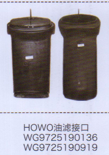 WG9725190919,豪沃HOWO油濾接口,濟南泉信汽配
