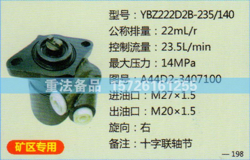 轉(zhuǎn)向助力泵A44D2-3407100/A44D2-3407100