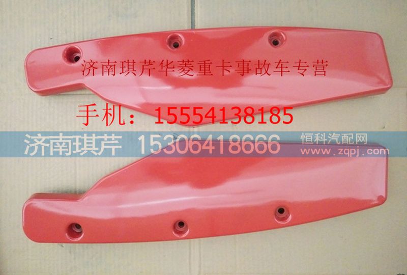 華菱保險(xiǎn)杠堵板/