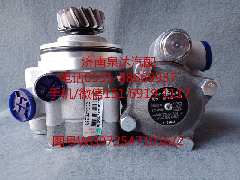 WG9725471016,轉向助力泵,濟南泉達汽配有限公司