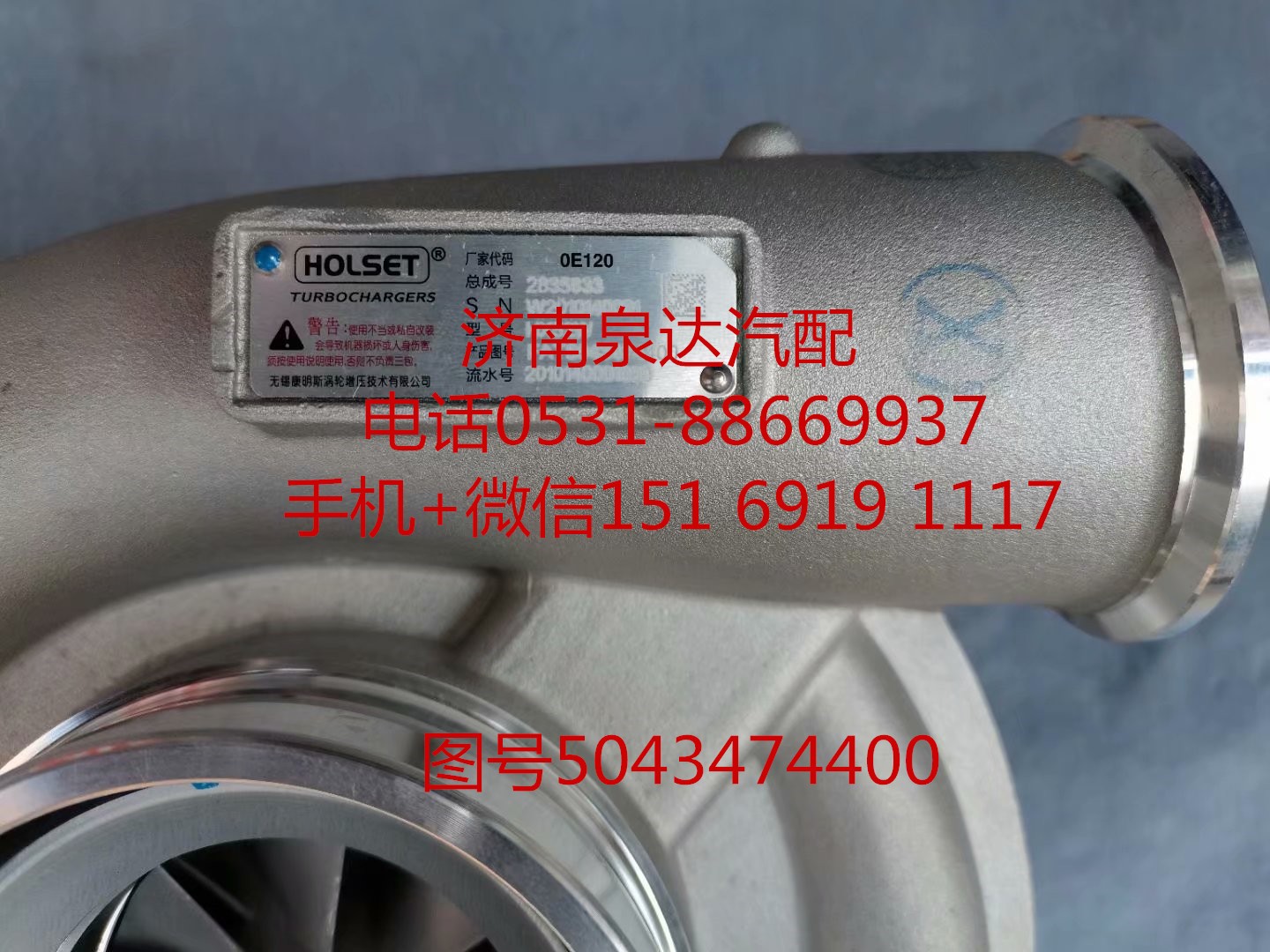 上汽菲亞特C9紅巖杰獅380馬力渦輪增壓器 增壓機/5043474400