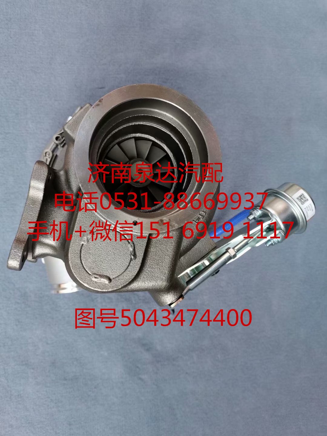 上汽菲亞特C9紅巖杰獅380馬力渦輪增壓器 增壓機/5043474400