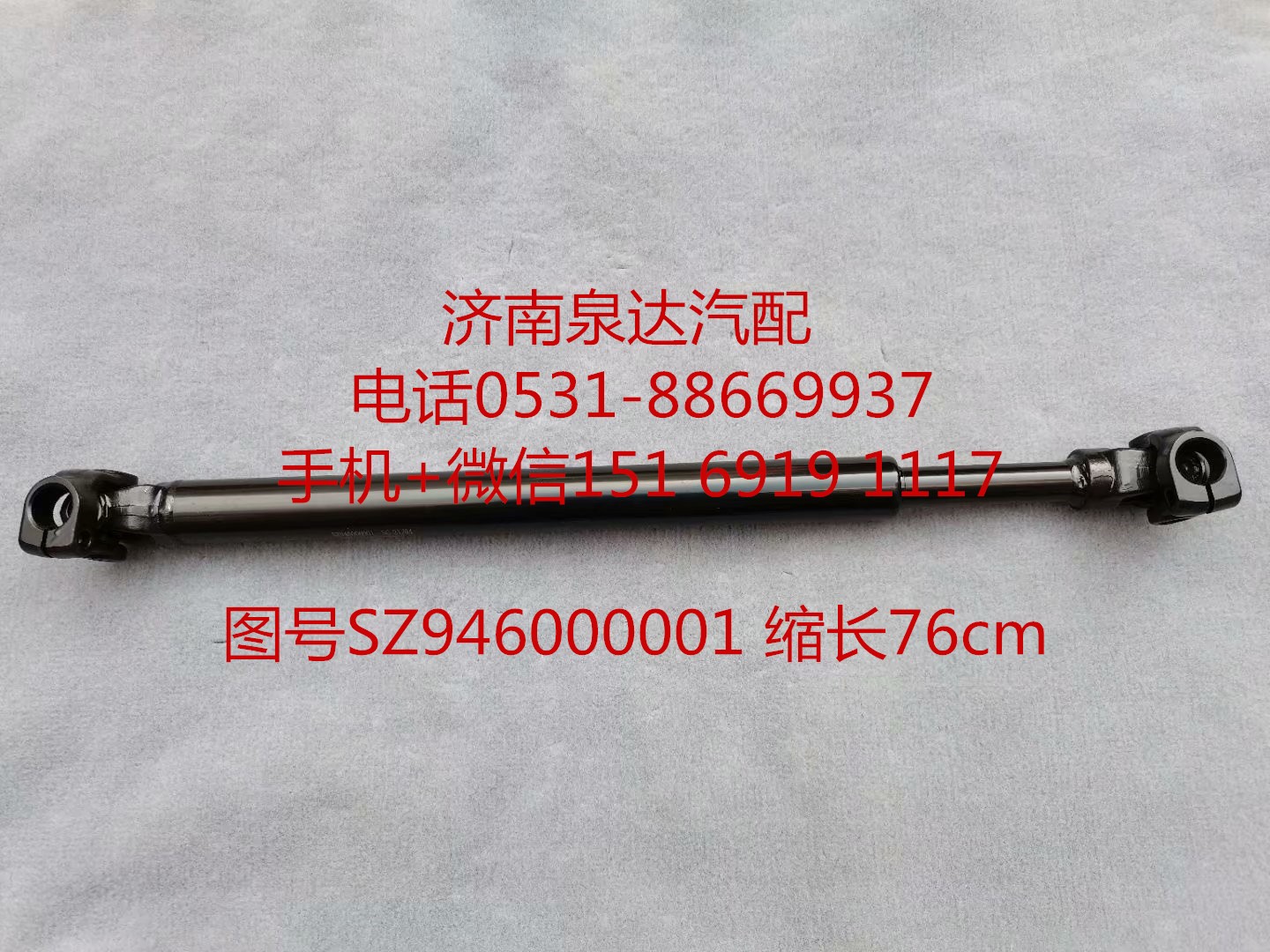 陜汽重卡德德龍新M3000X3000方向盤傳動軸 轉(zhuǎn)向伸縮軸/SZ946000001