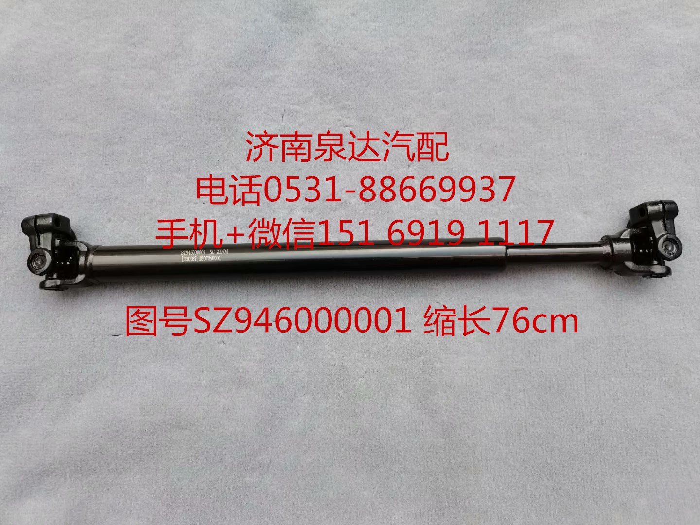 陜汽重卡德德龍新M3000X3000方向盤傳動軸 轉(zhuǎn)向伸縮軸/SZ946000001